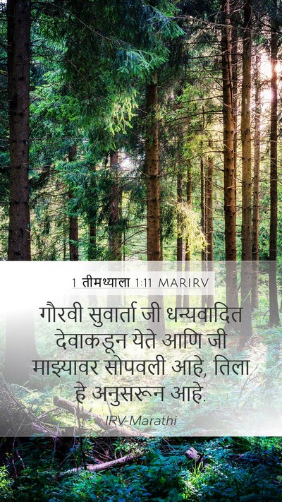 1 तीमथ्याला 1:11 MARIRV Bible Verse Image