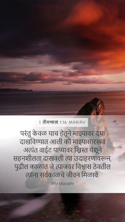 1 तीमथ्याला 1:16 MARIRV Bible Verse Image