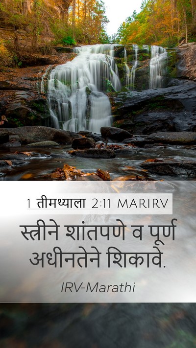 1 तीमथ्याला 2:11 MARIRV Bible Verse Image