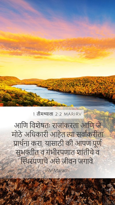 1 तीमथ्याला 2:2 MARIRV Mobile Phone Wallpaper - आणि विशेषतः - Mobile Bible Verse Wallpaper