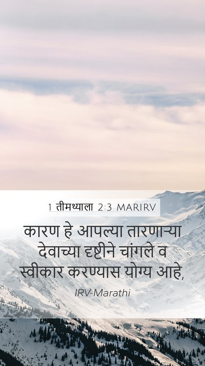 1 तीमथ्याला 2:3 MARIRV Bible Verse Image