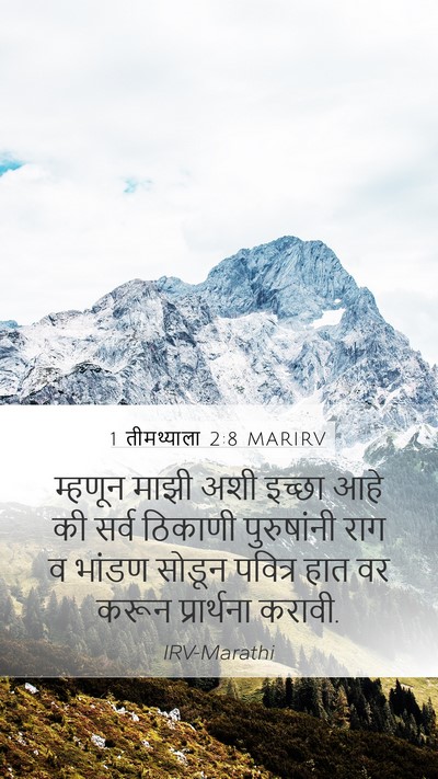 1 तीमथ्याला 2:8 MARIRV Bible Verse Image
