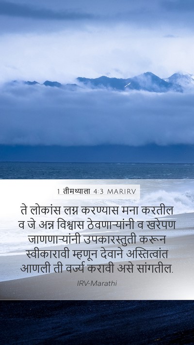 1 तीमथ्याला 4:3 MARIRV Bible Verse Image