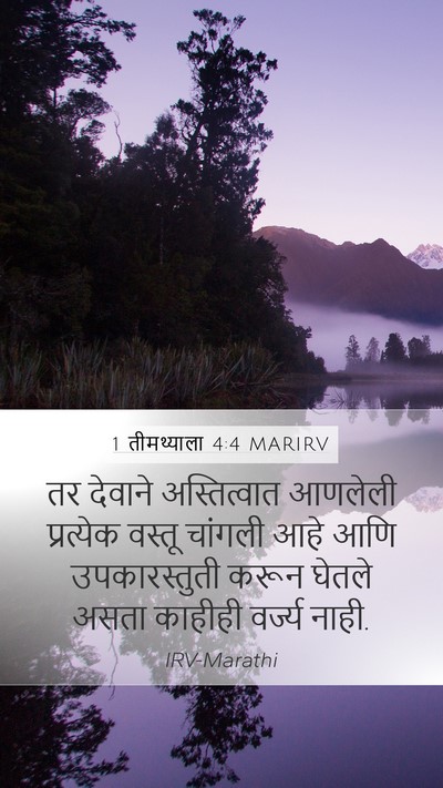 1 तीमथ्याला 4:4 MARIRV Bible Verse Image