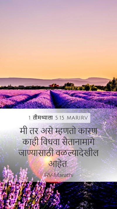 1 तीमथ्याला 5:15 MARIRV Bible Verse Image