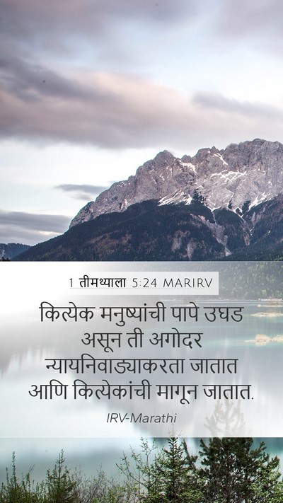 1 तीमथ्याला 5:24 MARIRV Bible Verse Image