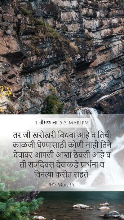1 तीमथ्याला 5:5 MARIRV Bible Verse Image