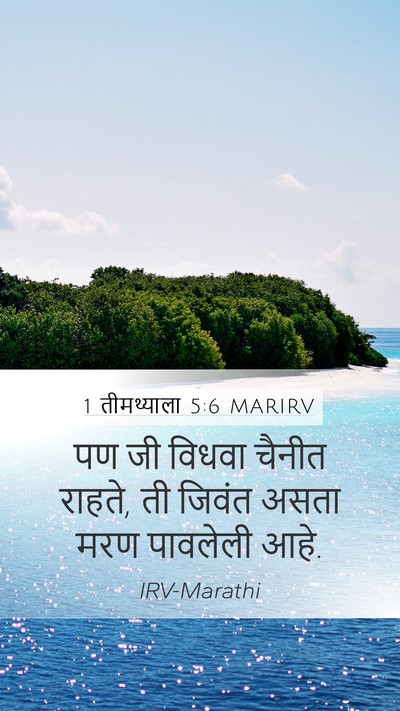 1 तीमथ्याला 5:6 MARIRV Bible Verse Image