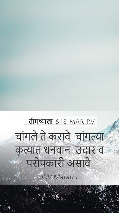 1 तीमथ्याला 6:18 MARIRV Bible Verse Image