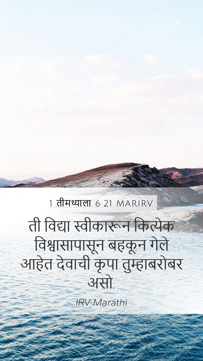 1 तीमथ्याला 6:21 MARIRV Bible Verse Image