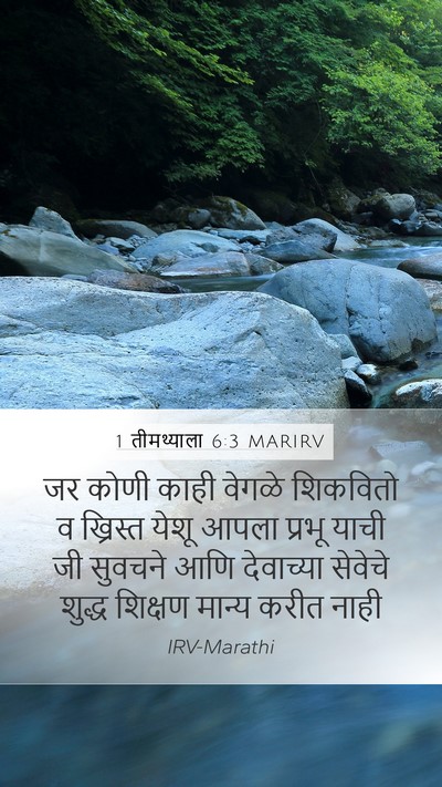 1 तीमथ्याला 6:3 MARIRV Bible Verse Image