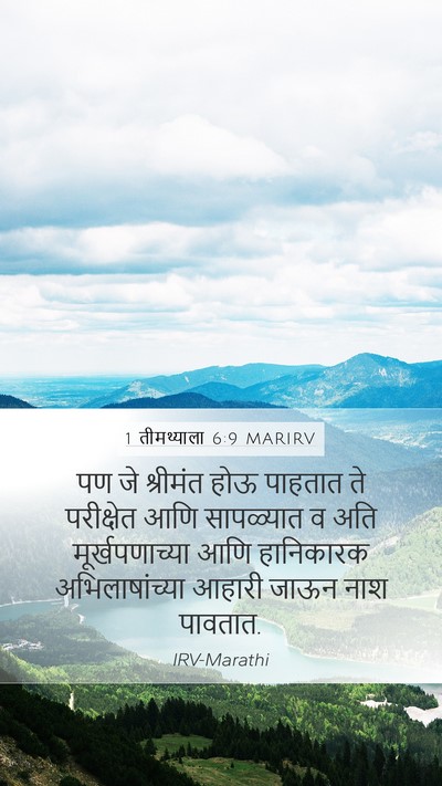 1 तीमथ्याला 6:9 MARIRV Bible Verse Image