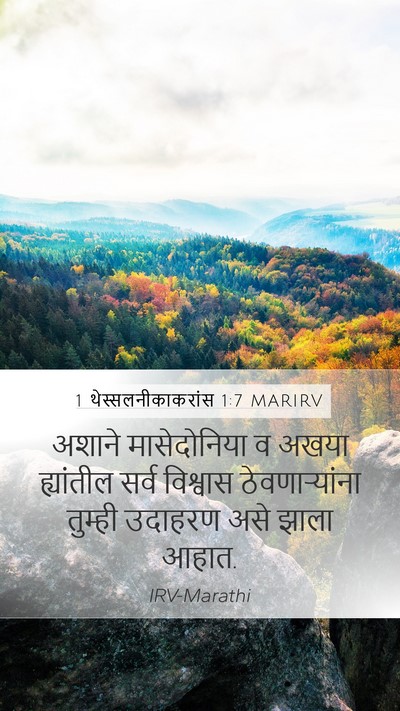 1 थेस्सलनीकाकरांस 1:7 MARIRV Bible Verse Image