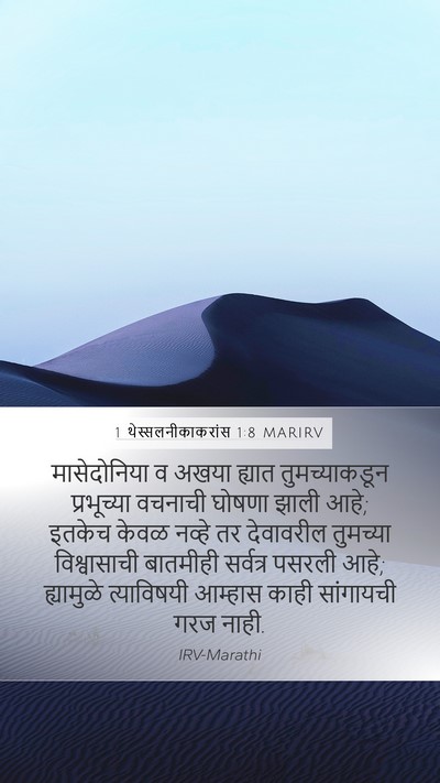 1 थेस्सलनीकाकरांस 1:8 MARIRV Bible Verse Image