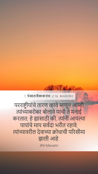1 थेस्सलनीकाकरांस 2:16 MARIRV Bible Verse Image