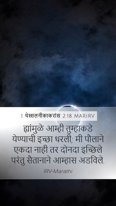 1 थेस्सलनीकाकरांस 2:18 MARIRV Bible Verse Image