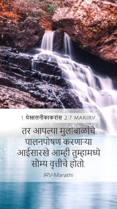 1 थेस्सलनीकाकरांस 2:7 MARIRV Bible Verse Image