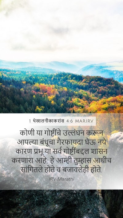 1 थेस्सलनीकाकरांस 4:6 MARIRV Bible Verse Image