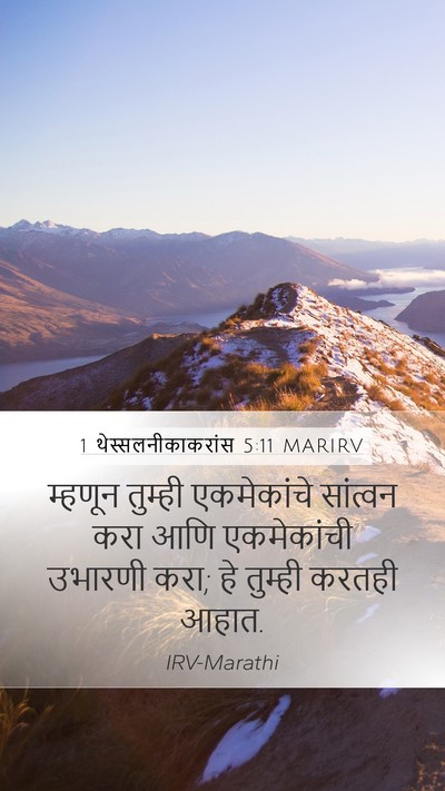 1 थेस्सलनीकाकरांस 5:11 MARIRV Bible Verse Image