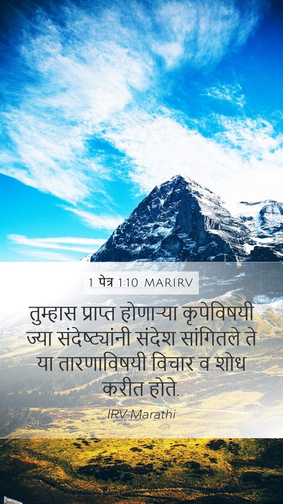 1 पेत्र 1:10 MARIRV Bible Verse Image