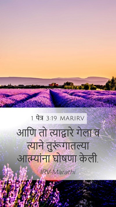 1 पेत्र 3:19 MARIRV Bible Verse Image