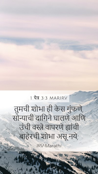 1 पेत्र 3:3 MARIRV Bible Verse Image