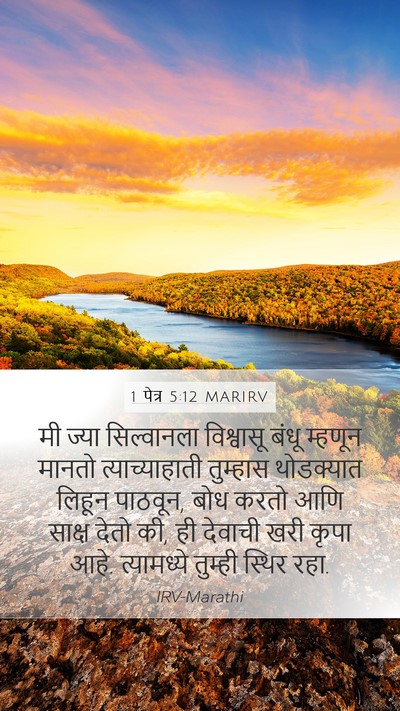 1 पेत्र 5:12 MARIRV Bible Verse Image