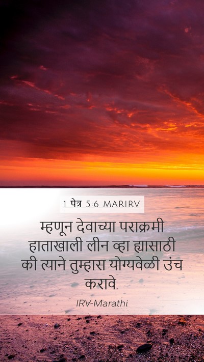 1 पेत्र 5:6 MARIRV Bible Verse Image