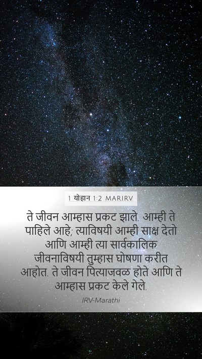 1 योहान 1:2 MARIRV Bible Verse Image