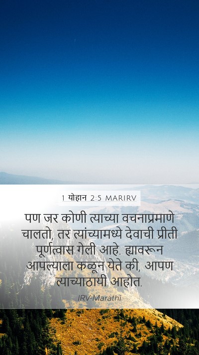 1 योहान 2:5 MARIRV Bible Verse Image
