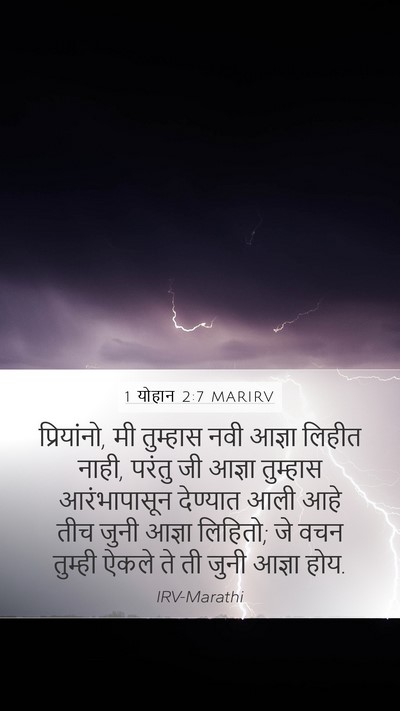 1 योहान 2:7 MARIRV Bible Verse Image