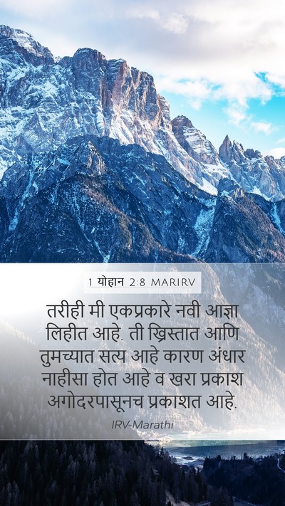 1 योहान 2:8 MARIRV Bible Verse Image