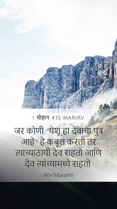1 योहान 4:15 MARIRV Bible Verse Image