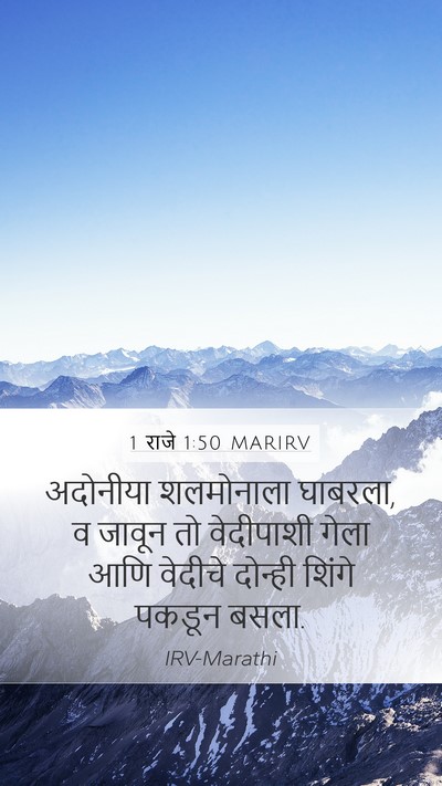 1 राजे 1:50 MARIRV Bible Verse Image