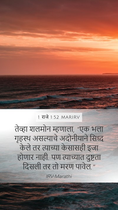 1 राजे 1:52 MARIRV Bible Verse Image