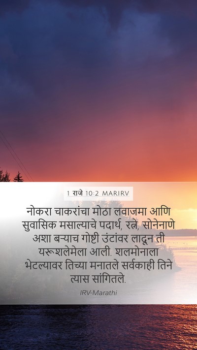 1 राजे 10:2 MARIRV Bible Verse Image
