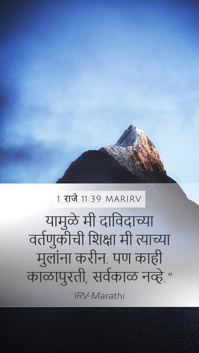 1 राजे 11:39 MARIRV Bible Verse Image