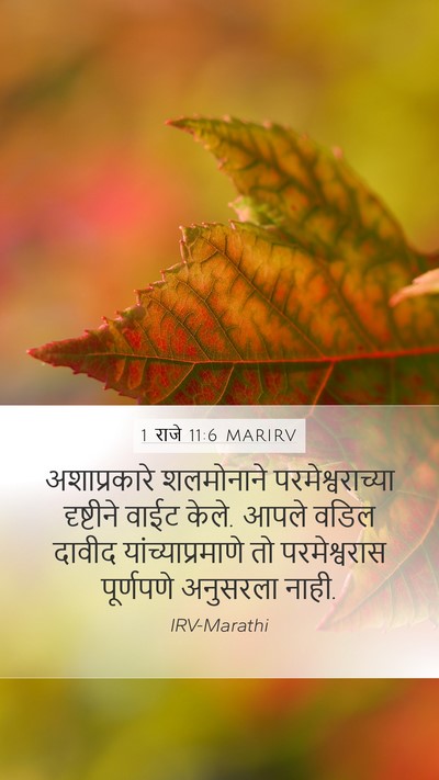 1 राजे 11:6 MARIRV Bible Verse Image