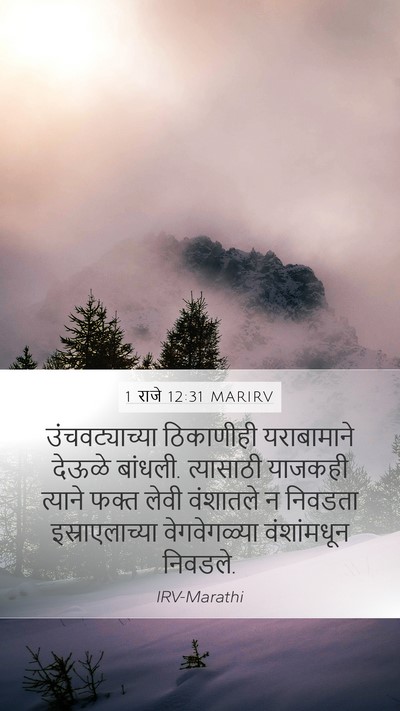 1 राजे 12:31 MARIRV Bible Verse Image