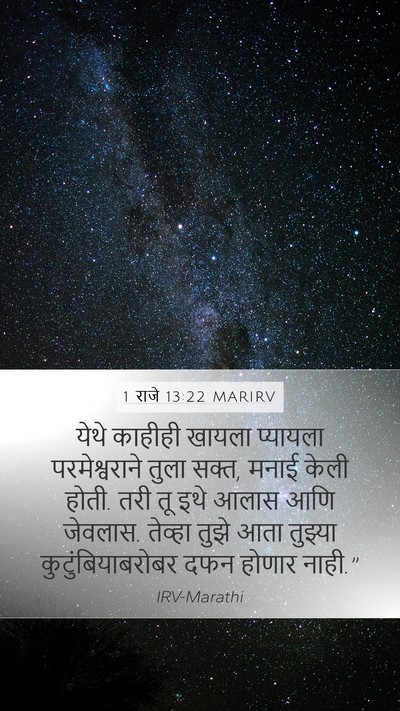 1 राजे 13:22 MARIRV Bible Verse Image