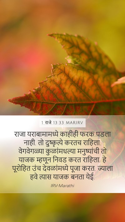 1 राजे 13:33 MARIRV Bible Verse Image