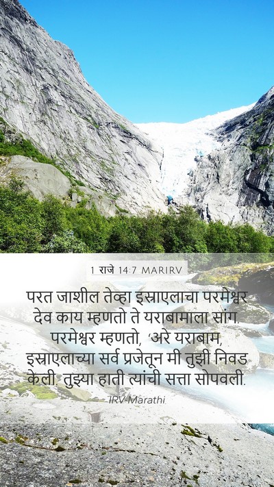 1 राजे 14:7 MARIRV Bible Verse Image