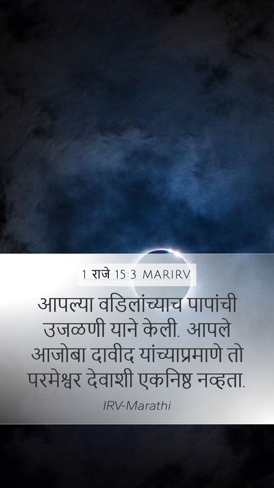 1 राजे 15:3 MARIRV Bible Verse Image