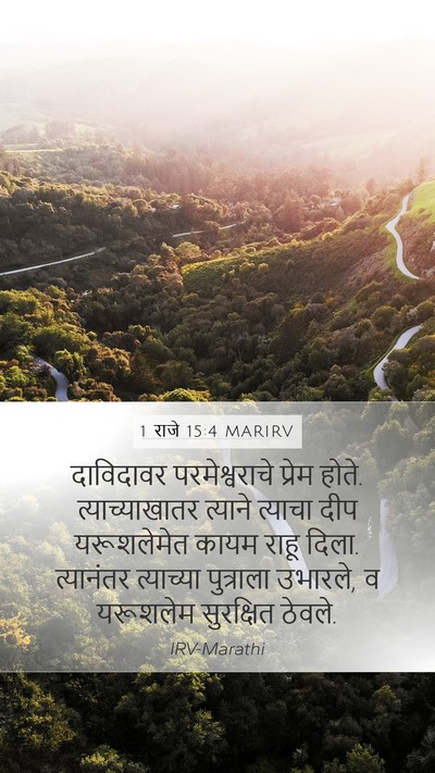 1 राजे 15:4 MARIRV Bible Verse Image