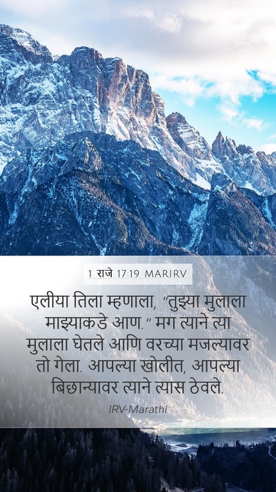 1 राजे 17:19 MARIRV Bible Verse Image