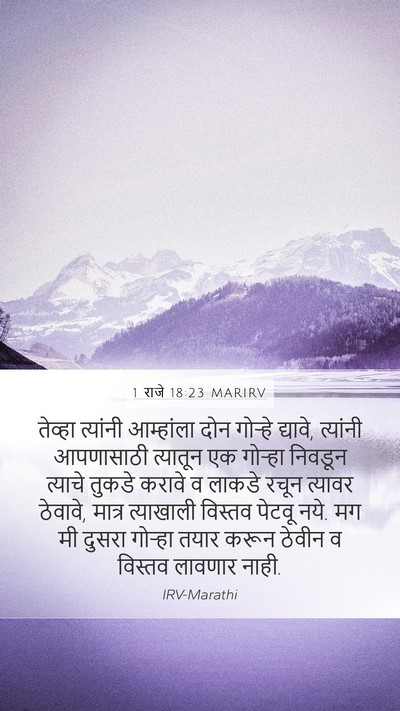 1 राजे 18:23 MARIRV Bible Verse Image