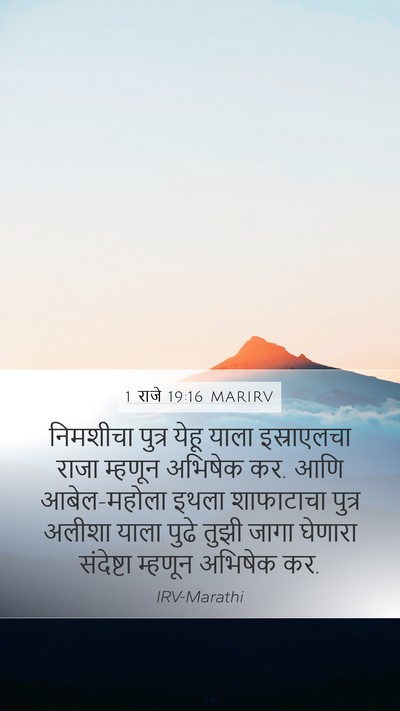 1 राजे 19:16 MARIRV Bible Verse Image