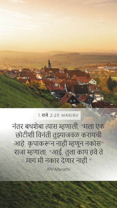 1 राजे 2:20 MARIRV Bible Verse Image