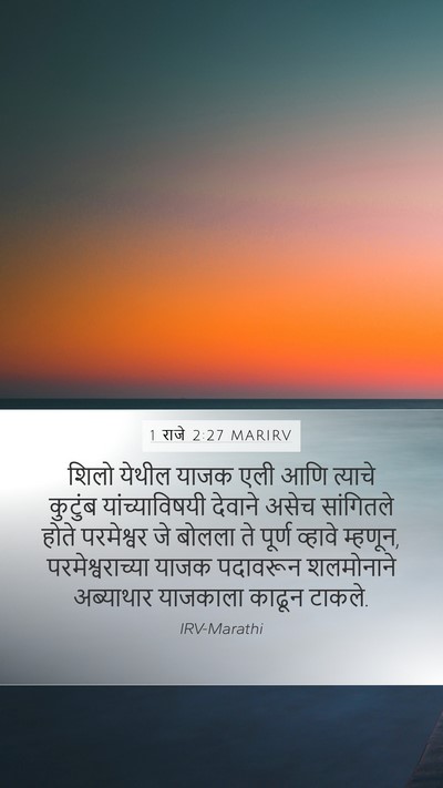 1 राजे 2:27 MARIRV Bible Verse Image