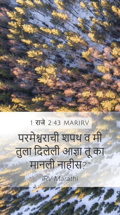 1 राजे 2:43 MARIRV Bible Verse Image
